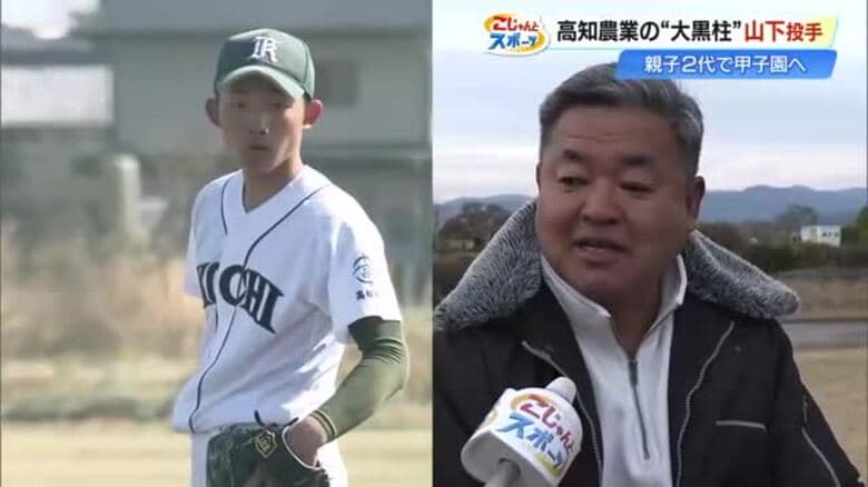 高知農業エース・山下蒼生投手の父は清原世代の元甲子園球児！野球一家の末っ子が春夏初のセンバツへ｜FNNプライムオンライン