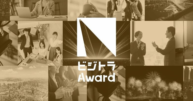 「a-assi（エーアシ）AIマッチング」が「ビジトラAward」の人材紹介部門に選出されました