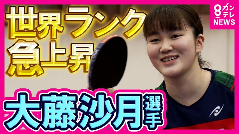 世界ランク125位→8位に急成長　卓球界期待の新星・大藤沙月選手　恐れず失敗しろと背中押すコーチと腕磨き合うライバルの存在で成長｜FNNプライムオンライン