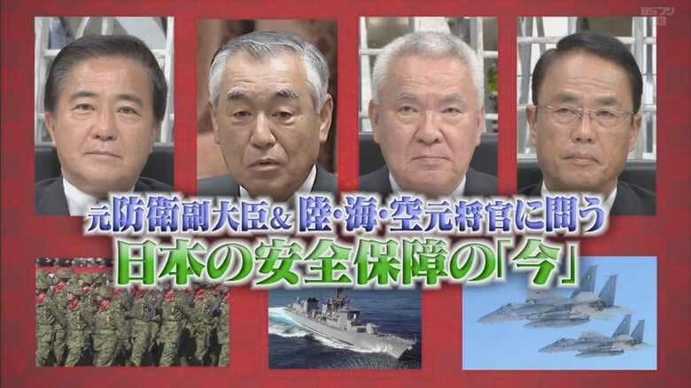 中東に派遣された日本の護衛艦が攻撃を受けたら、どういう行動ができるのか 元防衛大臣＆陸・海・空の元将官に問う日本の安全保障の「今」｜FNNプライムオンライン
