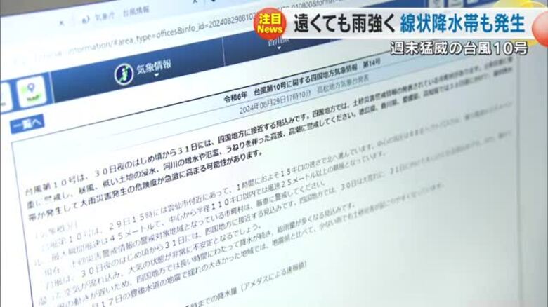 香川初の“線状降水帯”発生に瀬戸内市で高潮による“避難指示”…岡山・香川でも猛威をふるった台風１０号｜FNNプライムオンライン