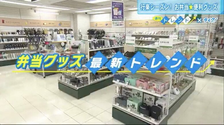 東急ハンズ広島店のお弁当グッズコーナー
