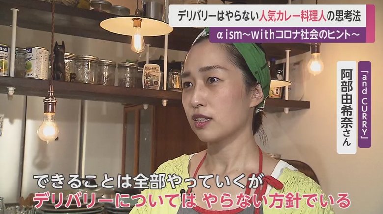 「and CURRY」阿部由希奈さん