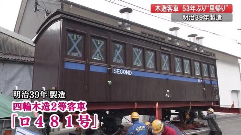 明治39年製造 四輪木造2等客車「ロ481号」