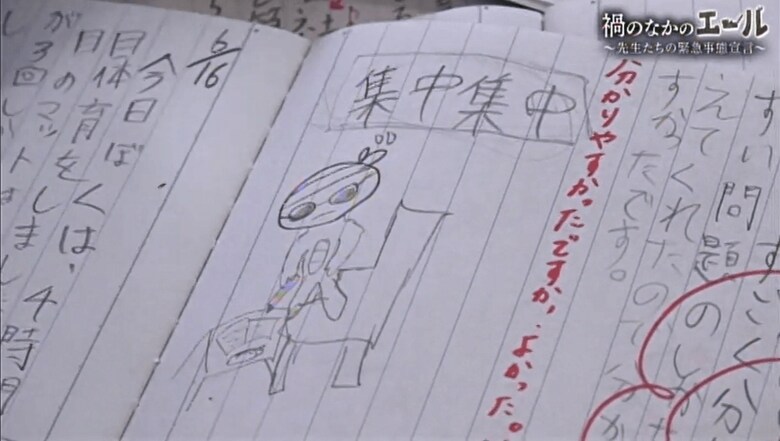 児童が書いた日記
