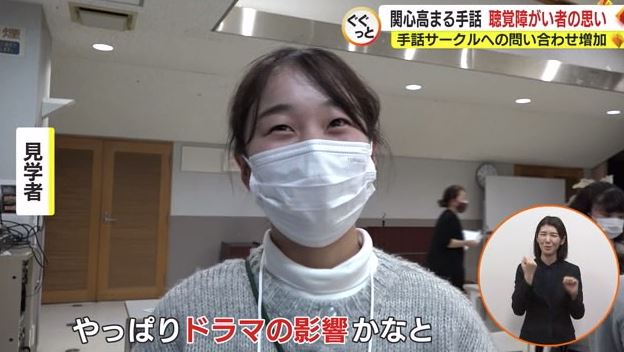 大学生「ドラマの影響で手話に興味を」