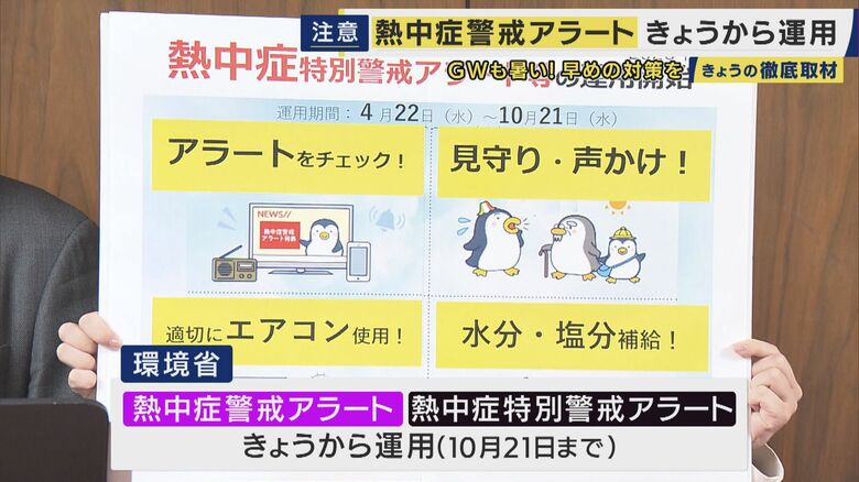 「特別警戒アラート」の運用を開始