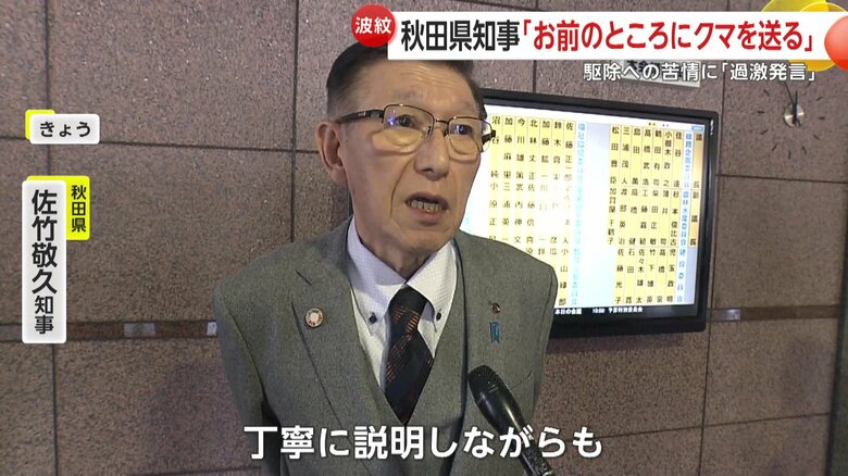 「クマを送る」発言の真意について語った佐竹知事