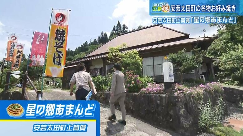 星の郷あまんど（広島・安芸太田町上筒賀）