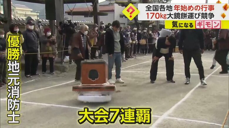 大鏡餅運び競争で7連覇を達成した、地元消防士