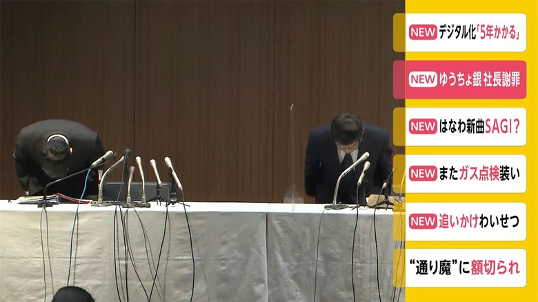 ゆうちょ銀行 社長が謝罪会見 不正引き出し問題