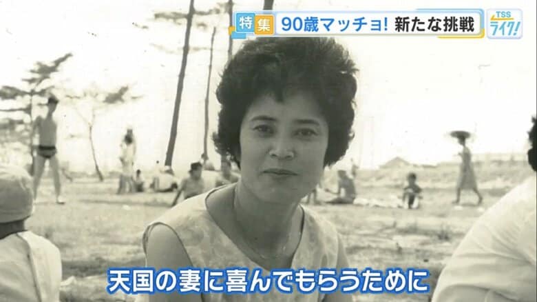 亡くなった妻・和子さん