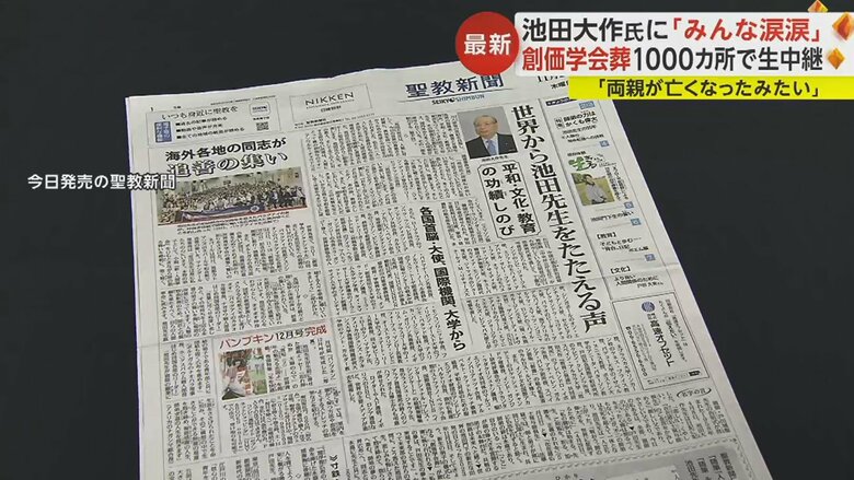 創価学会の機関紙・聖教新聞（11月23日発売）