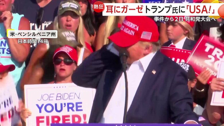 2日前、演説中に銃撃されたトランプ氏
