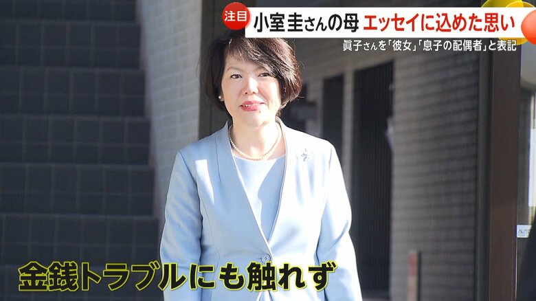 自伝エッセイを発売した小室佳代さん