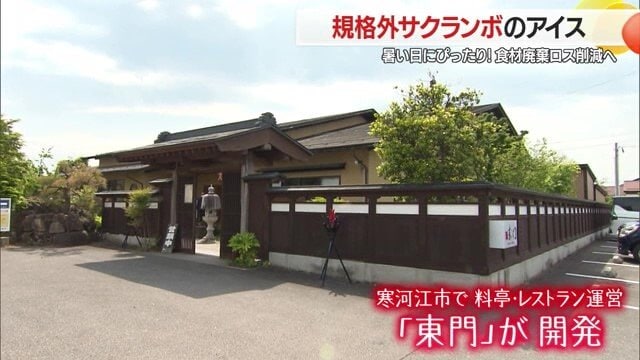 料亭・レストランを運営する東門は、山形のおいしいものを手に取りやすい食品として企画開発