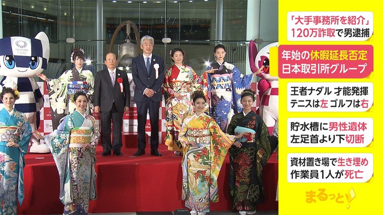 年始の休暇延長否定 日本取引所グループ
