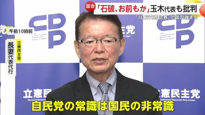 立憲民主党・長妻昭代表代行