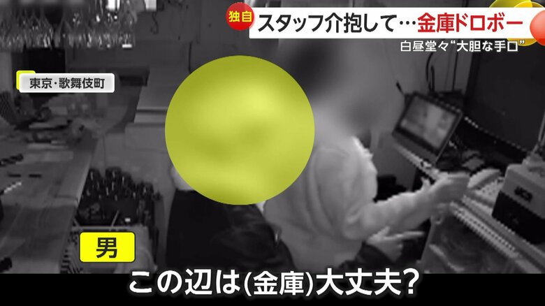 金庫を確認する素振りを見せながら、スタッフをソファーで休むように促した金庫ドロボー