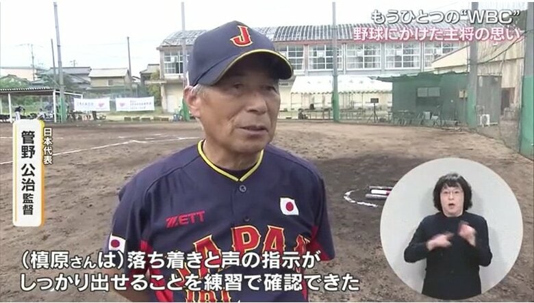 日本代表　管野公治監督