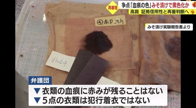 弁護側「1年以上みそ漬けすると、赤みは残らない」
