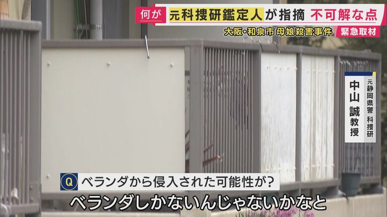 ベランダから侵入された可能性も