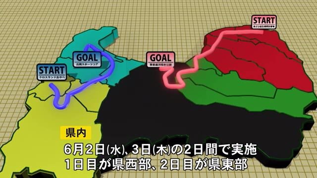 東京五輪聖火リレー 県内6月2日・3日 コースやランナー変更なし
