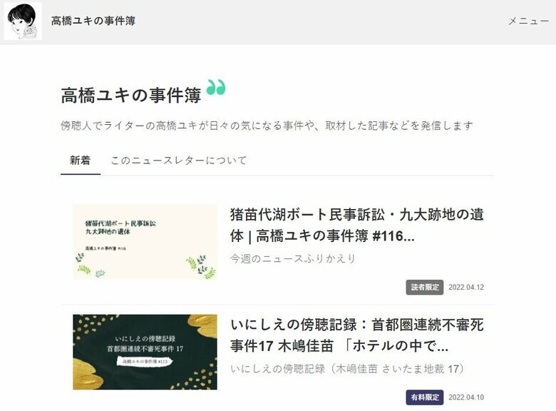 高橋ユキの事件簿