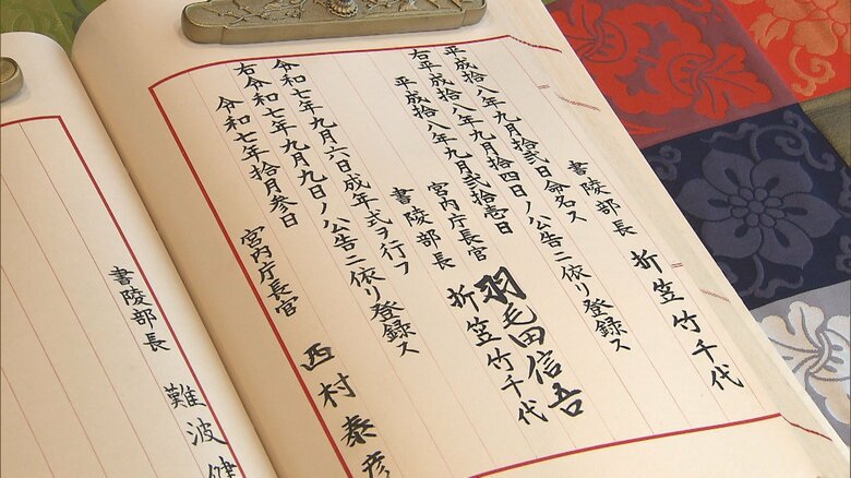 悠仁さまの成年式が記載された皇統譜