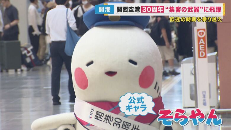 公式キャラ「そらやん」