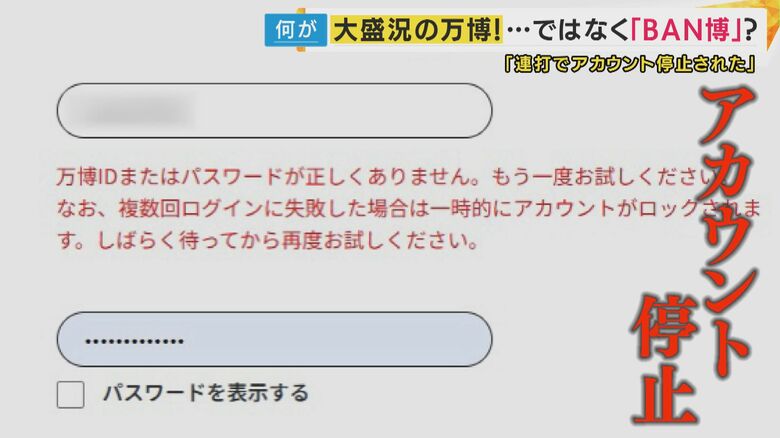 「アカウント停止」