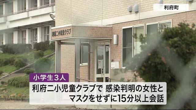 利府町の児童クラブでクラスター 宮城県内で小学生3人を含む9人の新型コロナ感染が確認
