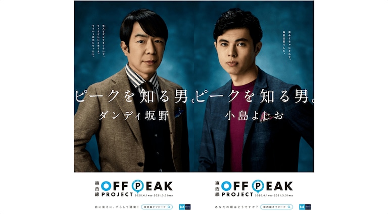 「ピークを知る男」東京メトロの混雑緩和ポスターの“人選”が攻めている…撮影の舞台裏を聞いた