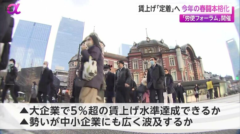 大企業の勢いが中小企業にも広く波及するかが焦点となる2025年の春闘