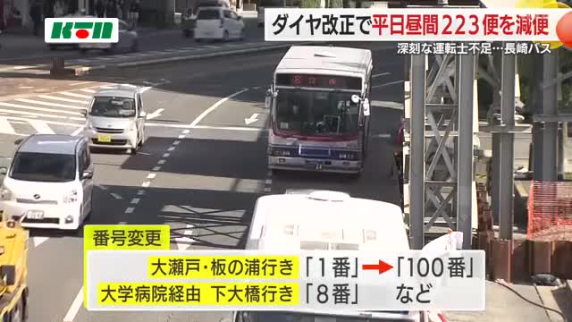 路線番号も一部変更