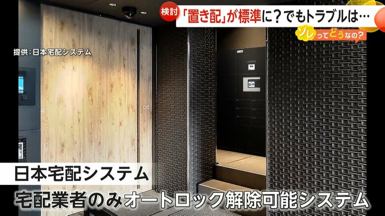 宅配業者だけがオートロックを解除できるシステム