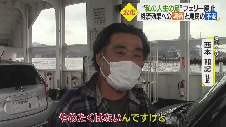複雑な思いを語る長江フェリー・西本社長