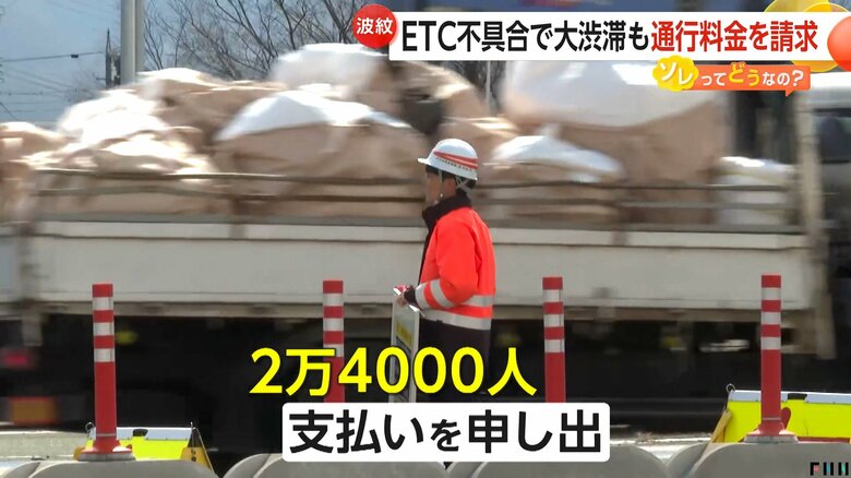 2万4000人が支払いを申し出ているという高速料金の後払い