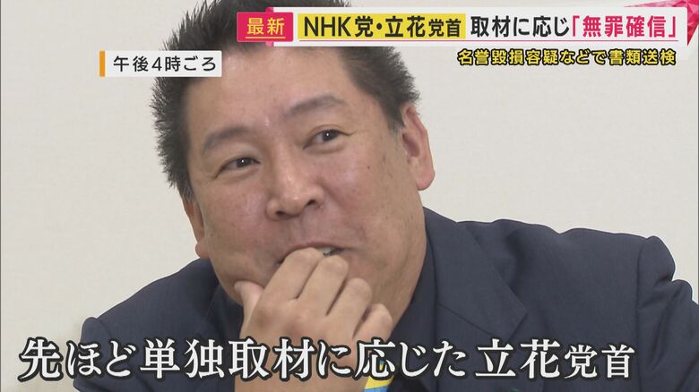 NHK党 立花孝志党首