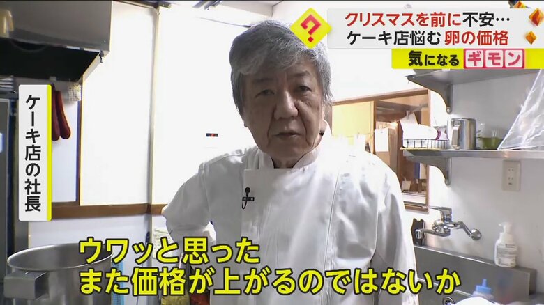 今シーズン初の鳥インフルエンザ確認について語るケーキ店社長