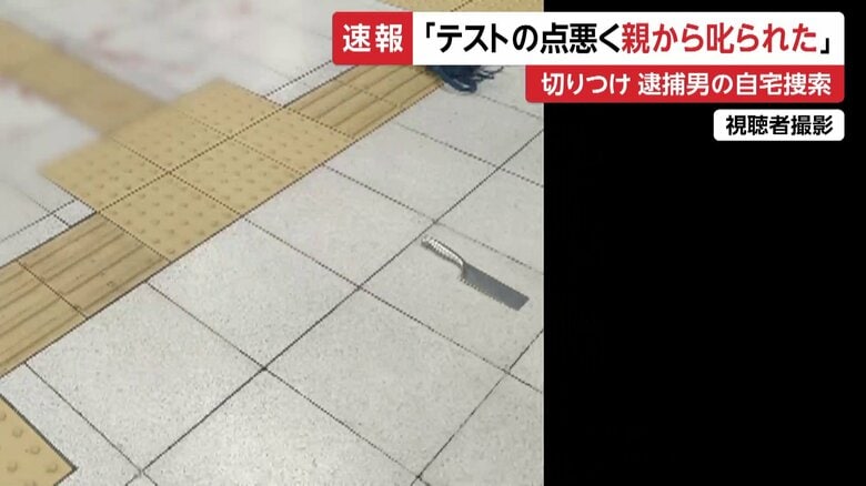 凶器となった包丁は、数年前に購入したものだと供述