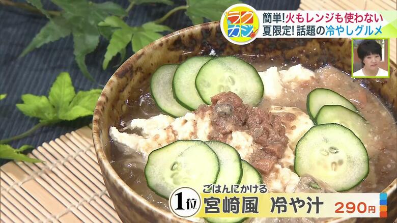 ごはんにかける宮崎風冷汁