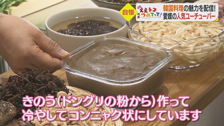 ドングリの粉を冷やしてコンニャク状に