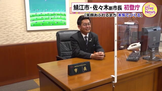 鯖江市 佐々木新市長が初登庁