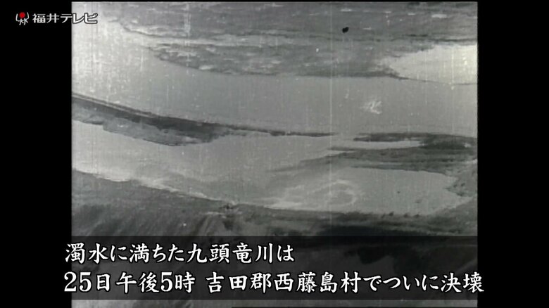 上流では300ミリの集中豪雨を記録した九頭竜川