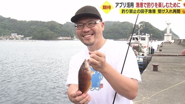 國村取締役「漁港に釣り機能を持たせることを実現」