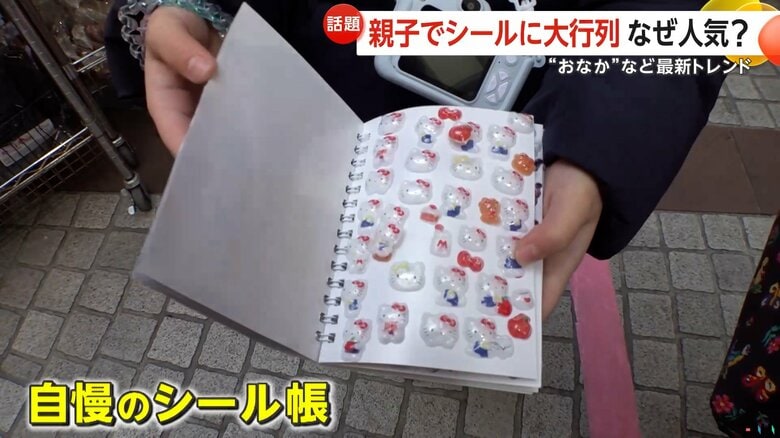 子供たちが持ち歩く自慢のシール帳