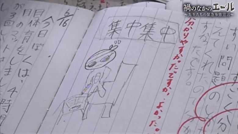 児童が書いた日記