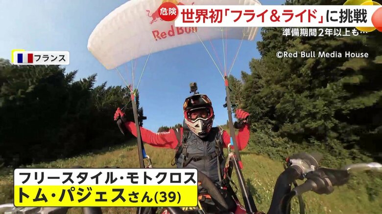 山の斜面を走るトム・パジェスさん