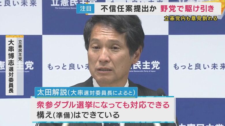 立憲選対委員長『衆参ダブル選挙になっても対応できる』と太田氏取材